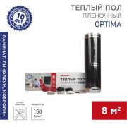 Комплект «Теплый пол» (пленка) Optima 150 8кв.м/0.5х16м/1200Вт REXANT 51-0511-7