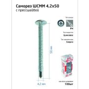 Саморез усиленный для тонкого метал. листа со сверлом 4.2х50 (коробка) (уп.100шт) Tech-Krep PRO/Zitar 102154