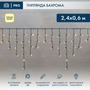 Гирлянда светодиодная «Айсикл» (бахрома) 2.4х0.6м 88LED тепл. бел. 7Вт 230В IP65 провод черн. Neon-Night 255-046